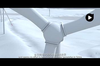 能源风电企业宣传片拍摄制作
