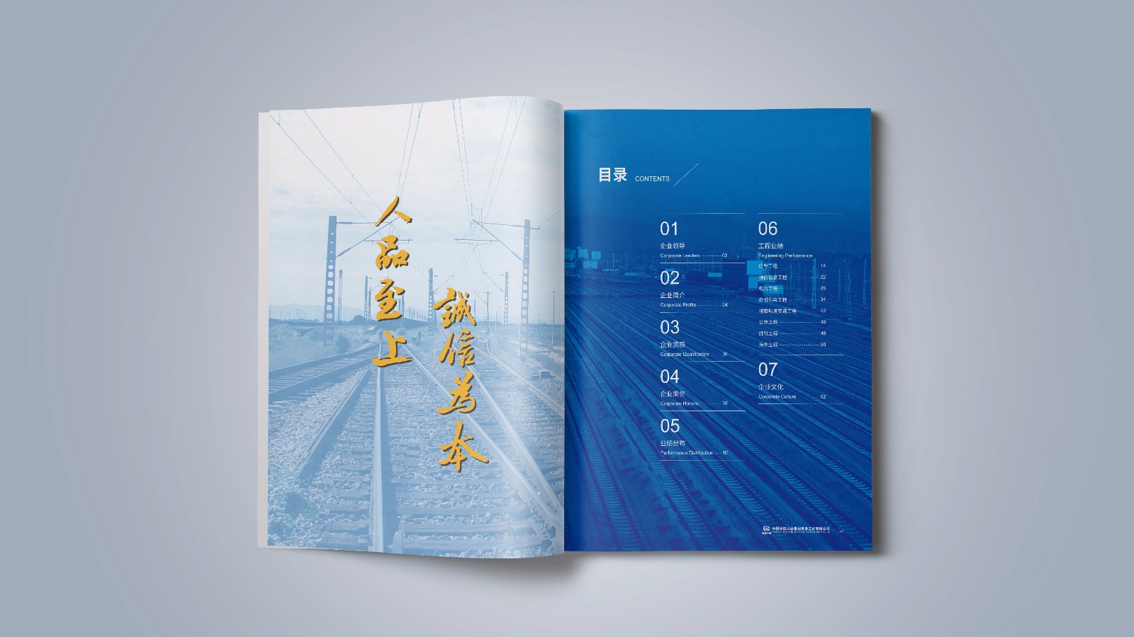 中铁宣传画册设计